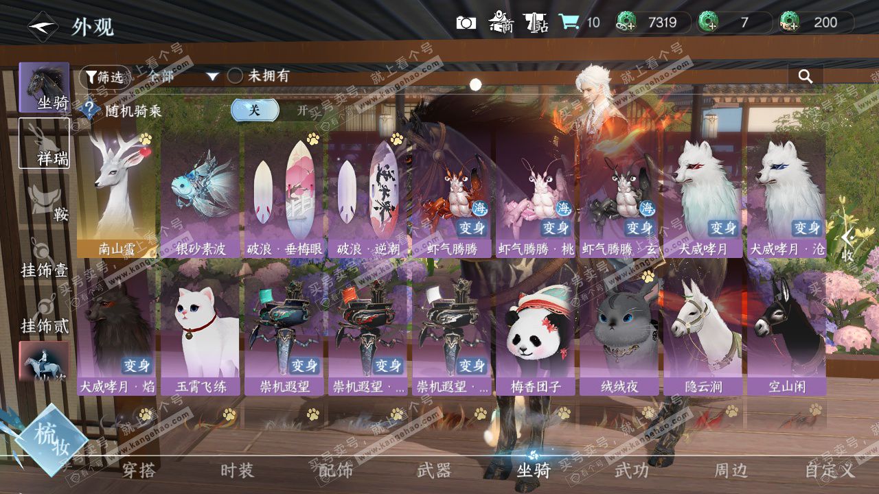 NSH327805逆水寒手游账号详情图13 NSH327805逆水寒手游账号详情图13