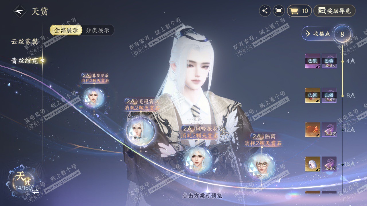 NSH327805逆水寒手游账号详情图19 NSH327805逆水寒手游账号详情图19