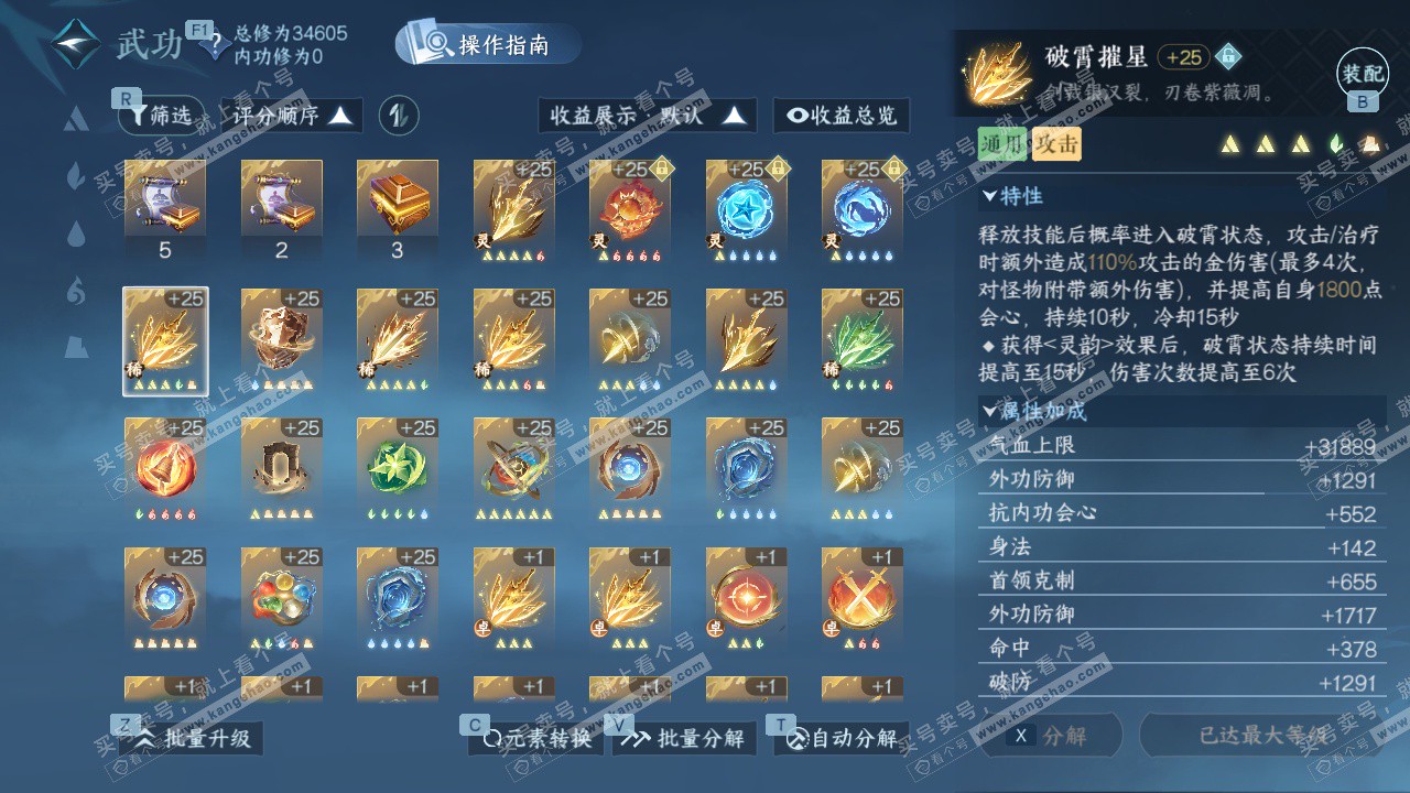 NSH327805逆水寒手游账号详情图29 NSH327805逆水寒手游账号详情图29