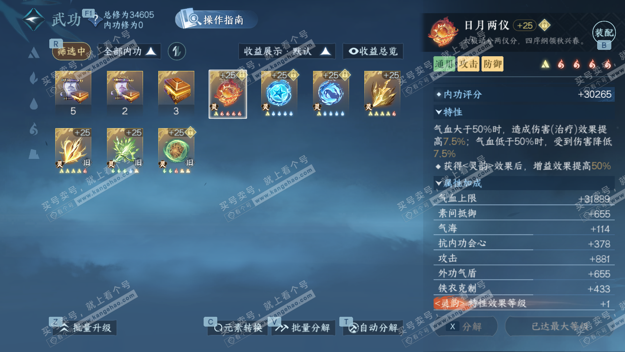 NSH327805逆水寒手游账号详情图25 NSH327805逆水寒手游账号详情图25