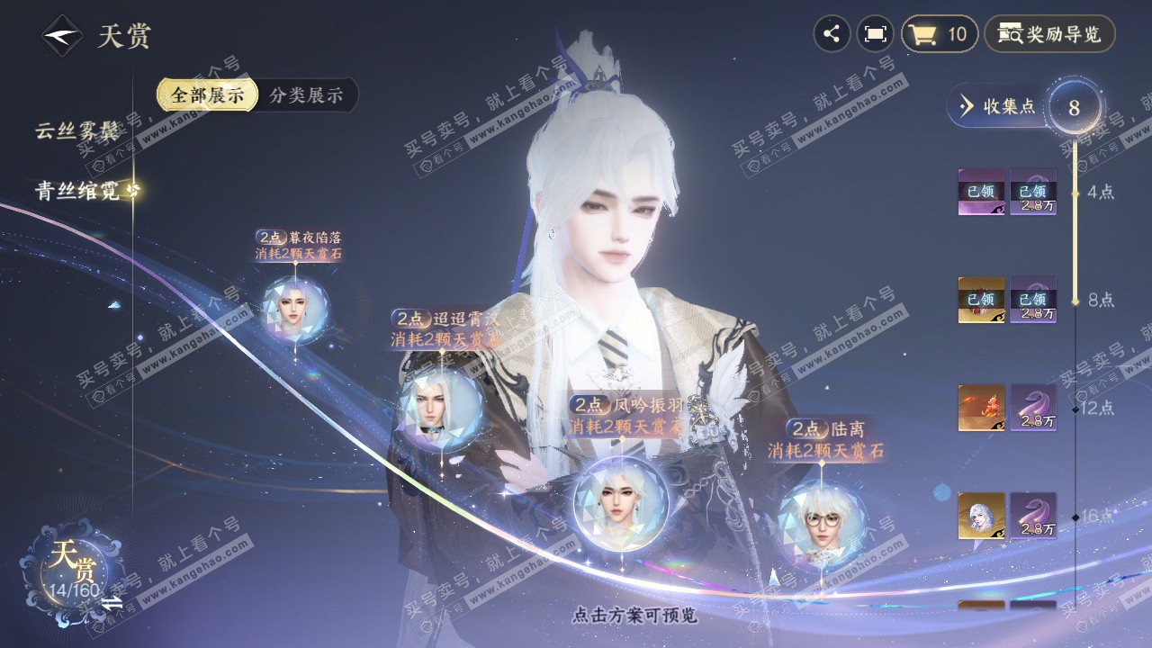 NSH327805逆水寒手游账号详情图20 NSH327805逆水寒手游账号详情图20