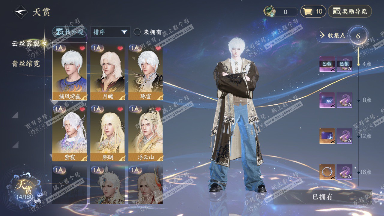 NSH327805逆水寒手游账号详情图17 NSH327805逆水寒手游账号详情图17