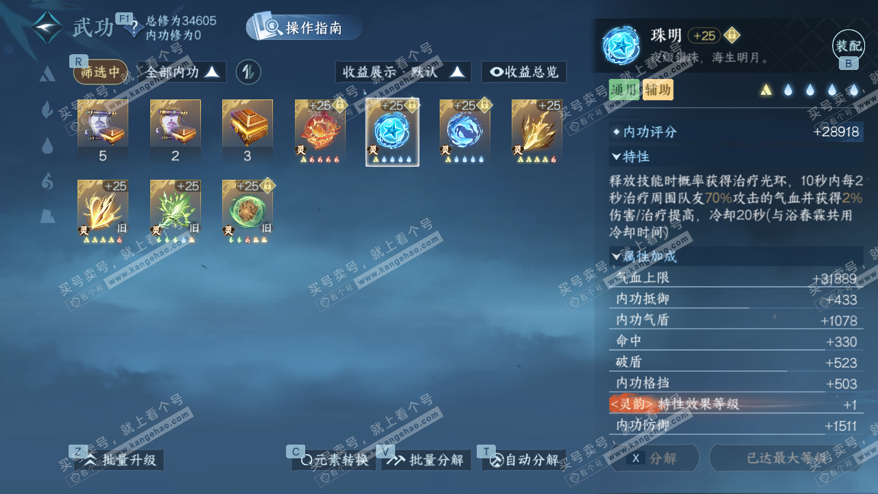 NSH327805逆水寒手游账号详情图26 NSH327805逆水寒手游账号详情图26