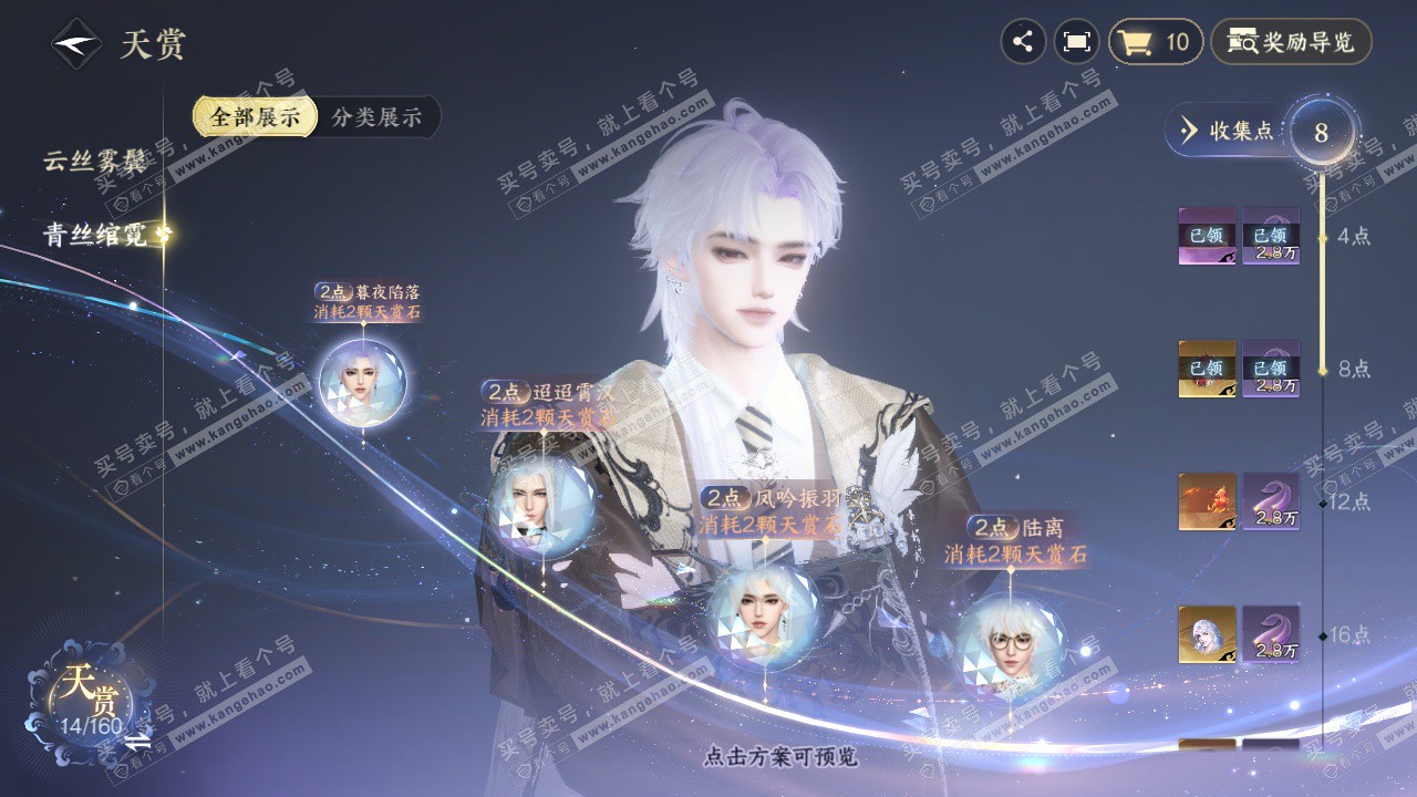 NSH327805逆水寒手游账号详情图18 NSH327805逆水寒手游账号详情图18