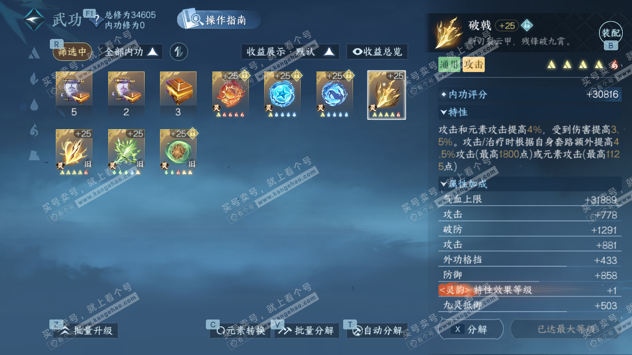 NSH327805逆水寒手游账号详情图28 NSH327805逆水寒手游账号详情图28