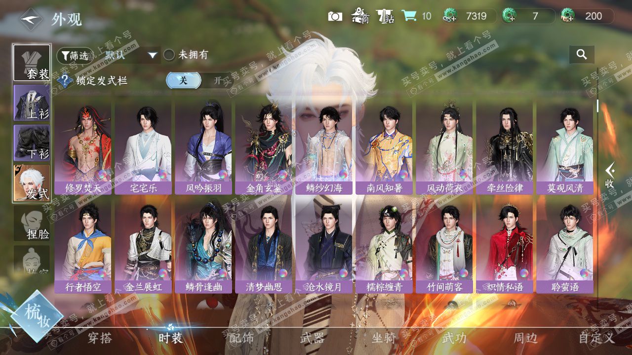 NSH327805逆水寒手游账号详情图10 NSH327805逆水寒手游账号详情图10