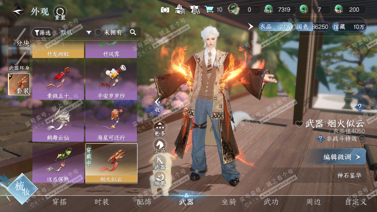 NSH327805逆水寒手游账号详情图12 NSH327805逆水寒手游账号详情图12