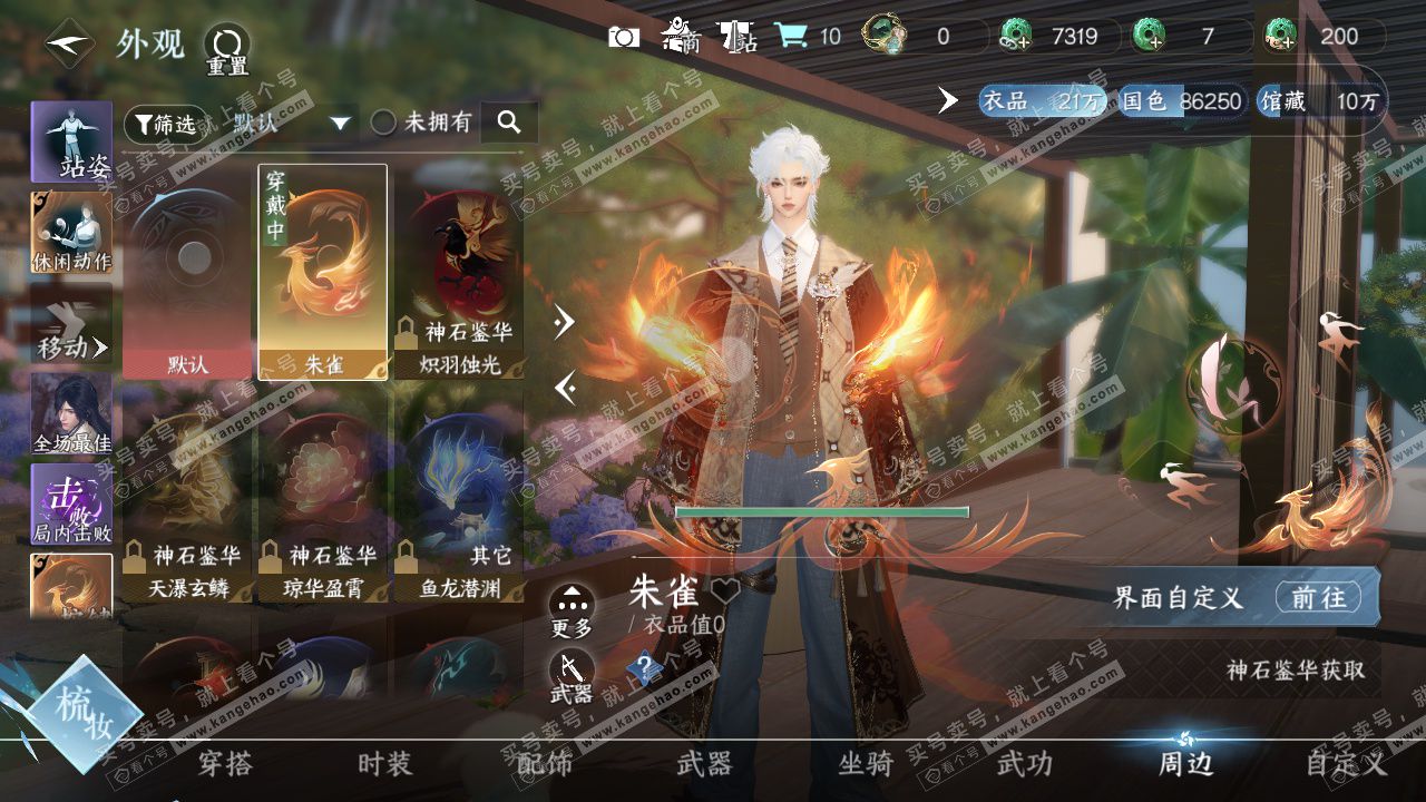 NSH327805逆水寒手游账号详情图15 NSH327805逆水寒手游账号详情图15