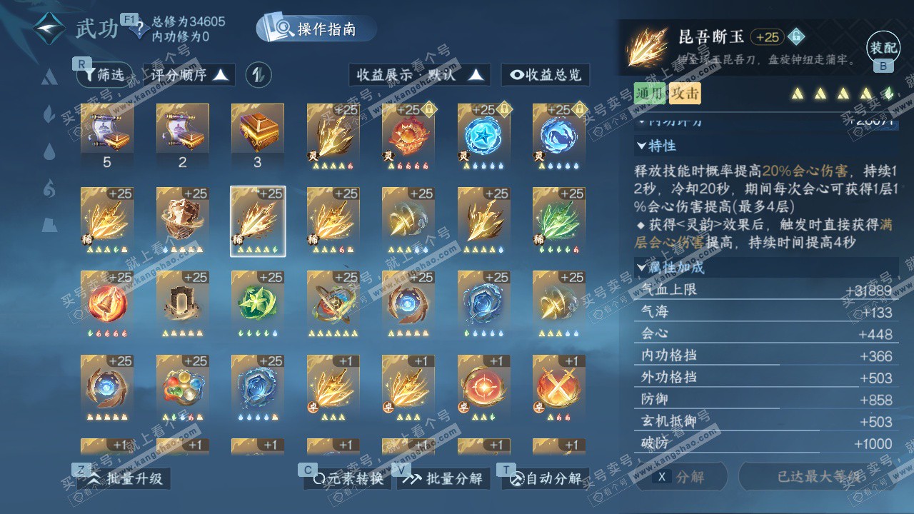 NSH327805逆水寒手游账号详情图31 NSH327805逆水寒手游账号详情图31