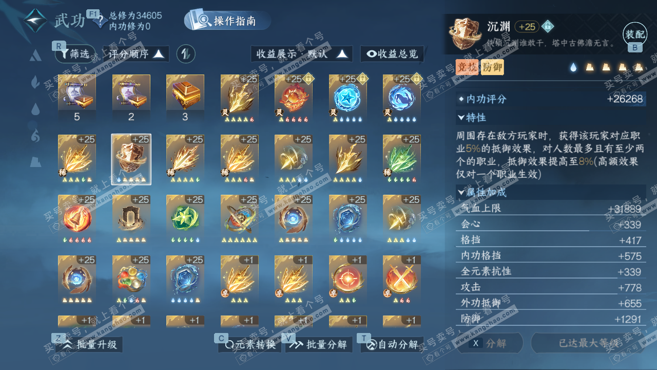 NSH327805逆水寒手游账号详情图30 NSH327805逆水寒手游账号详情图30