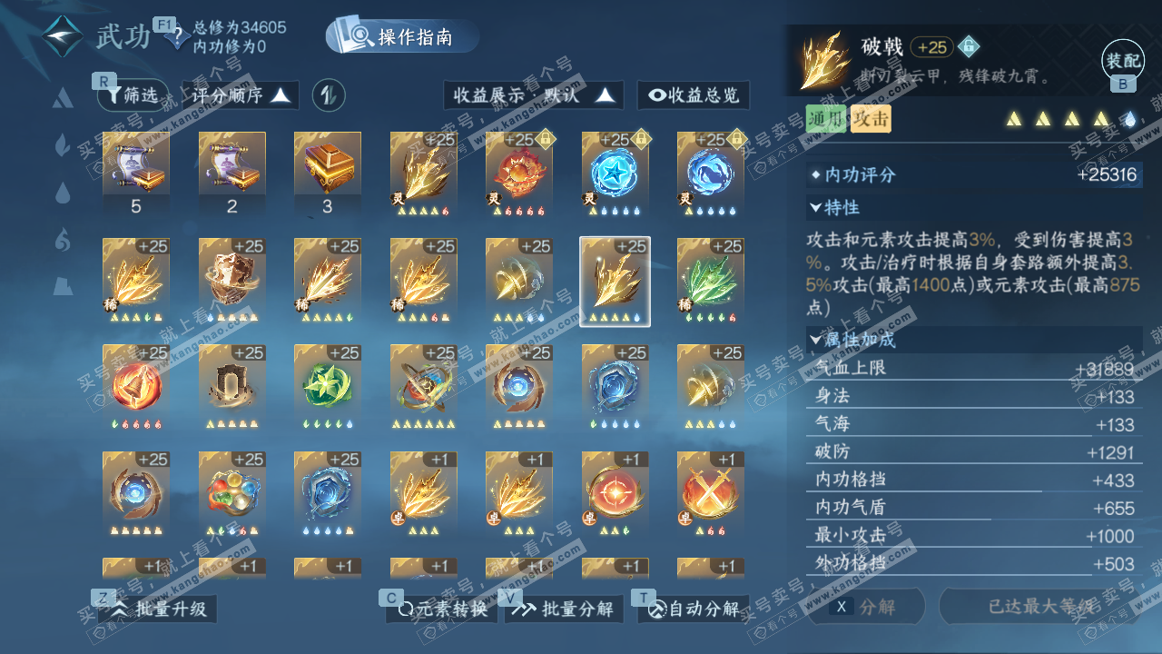 NSH327805逆水寒手游账号详情图34 NSH327805逆水寒手游账号详情图34