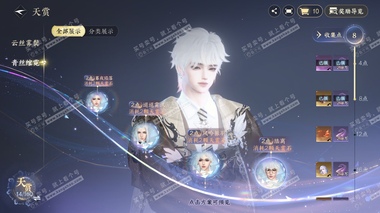 NSH327805逆水寒手游账号详情图21 NSH327805逆水寒手游账号详情图21