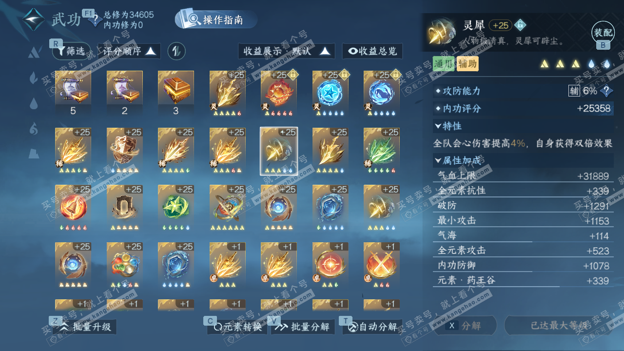 NSH327805逆水寒手游账号详情图33 NSH327805逆水寒手游账号详情图33