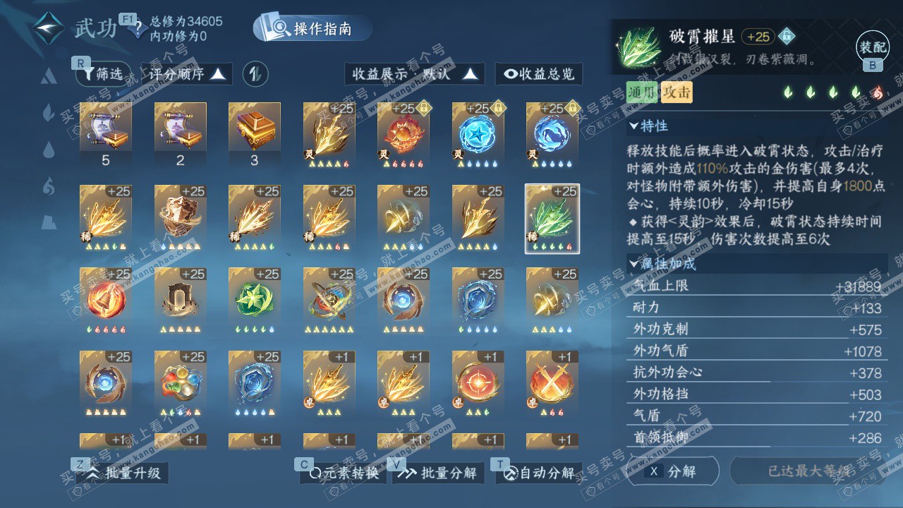 NSH327805逆水寒手游账号详情图35 NSH327805逆水寒手游账号详情图35