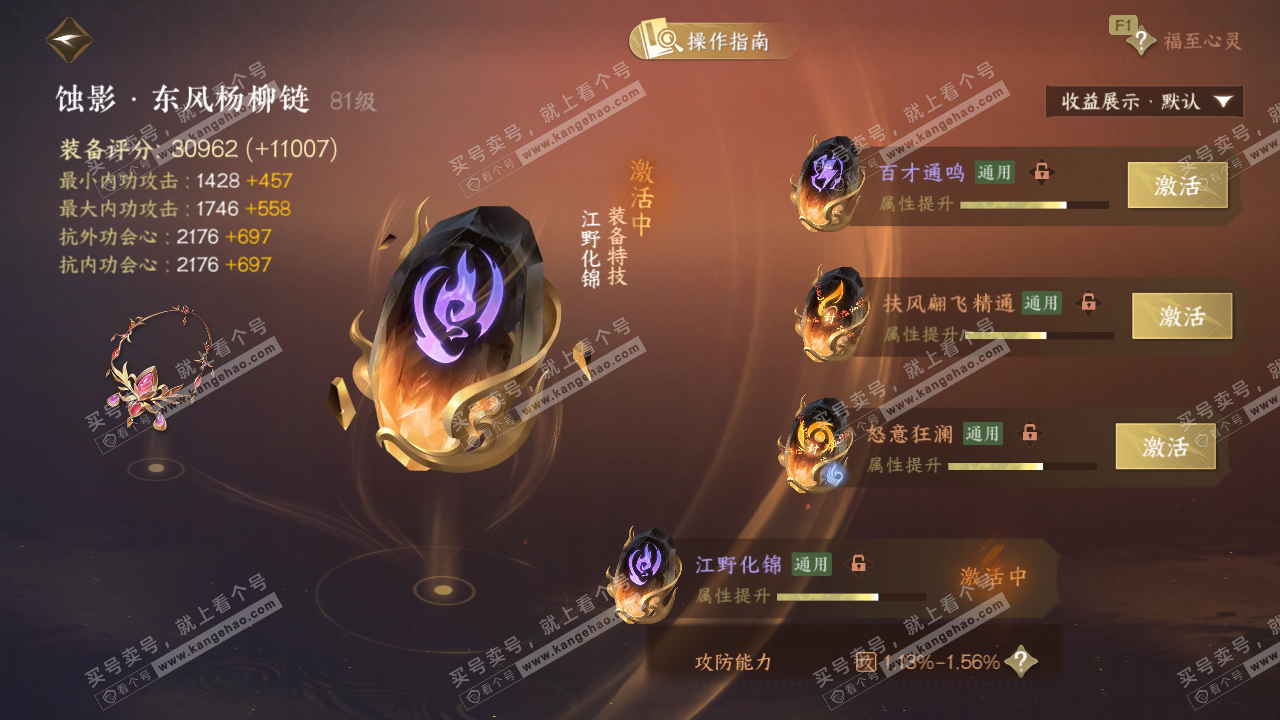 NSH327805逆水寒手游账号详情图44 NSH327805逆水寒手游账号详情图44