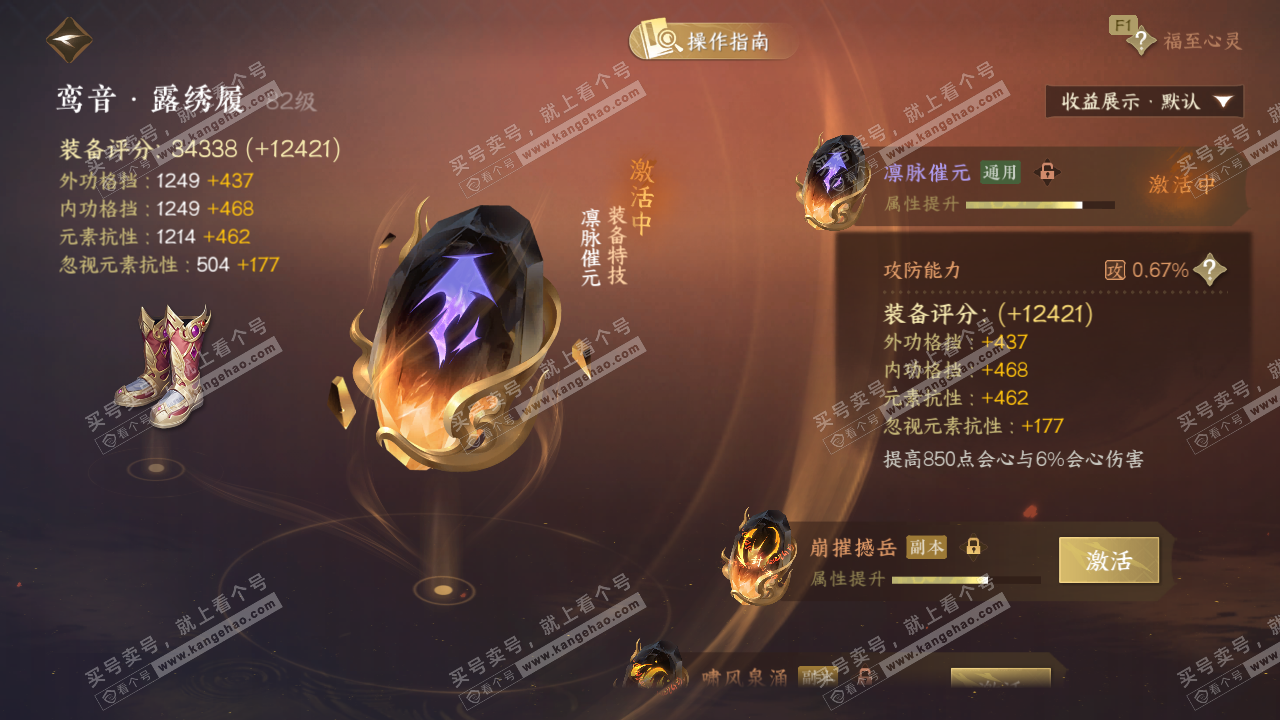 NSH327805逆水寒手游账号详情图43 NSH327805逆水寒手游账号详情图43