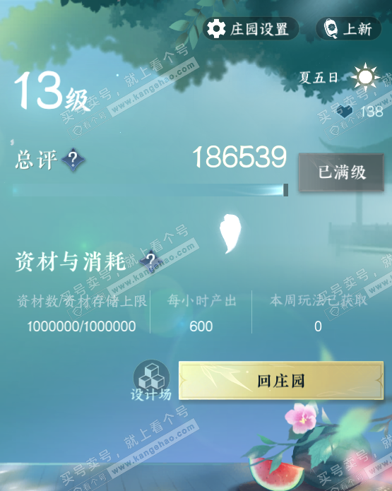 NSH327805逆水寒手游账号详情图46 NSH327805逆水寒手游账号详情图46