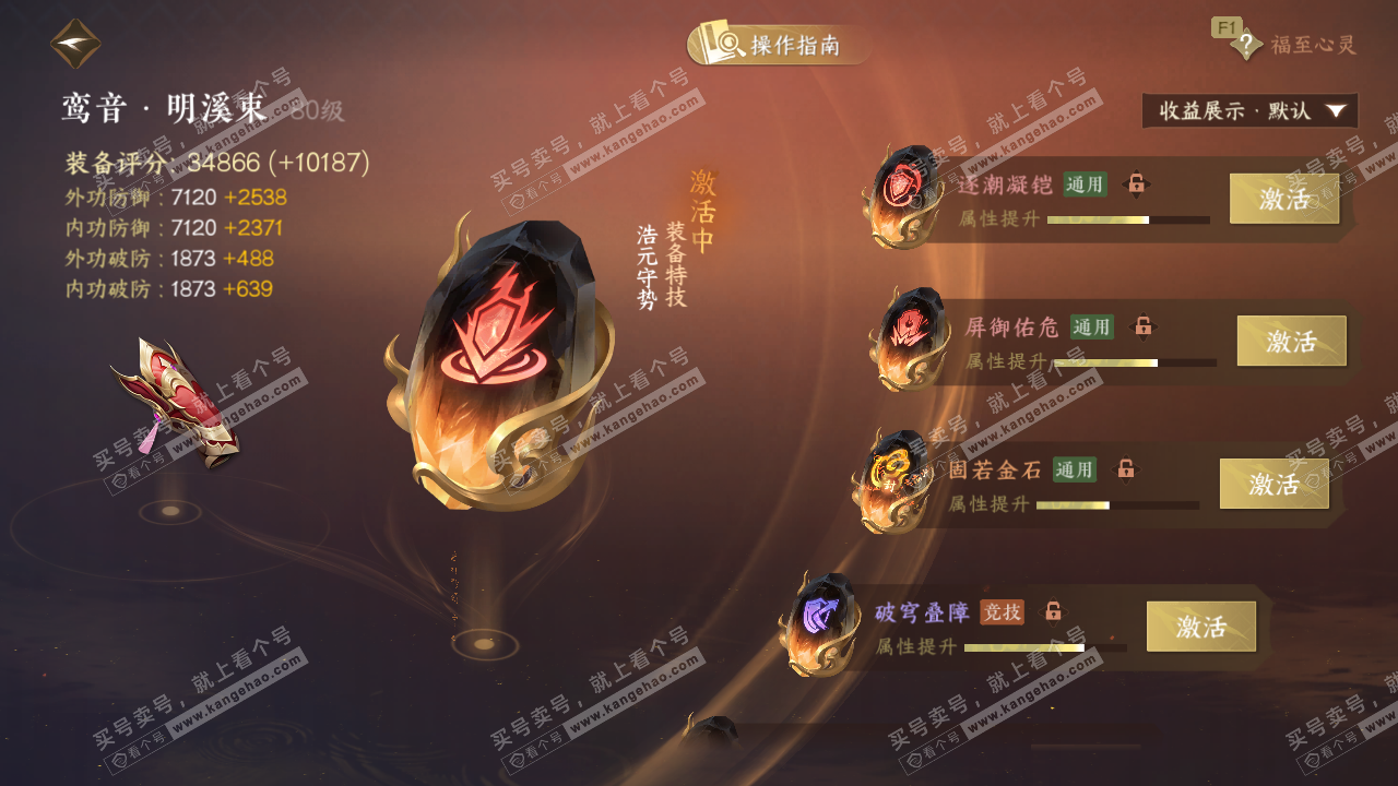 NSH327805逆水寒手游账号详情图39 NSH327805逆水寒手游账号详情图39