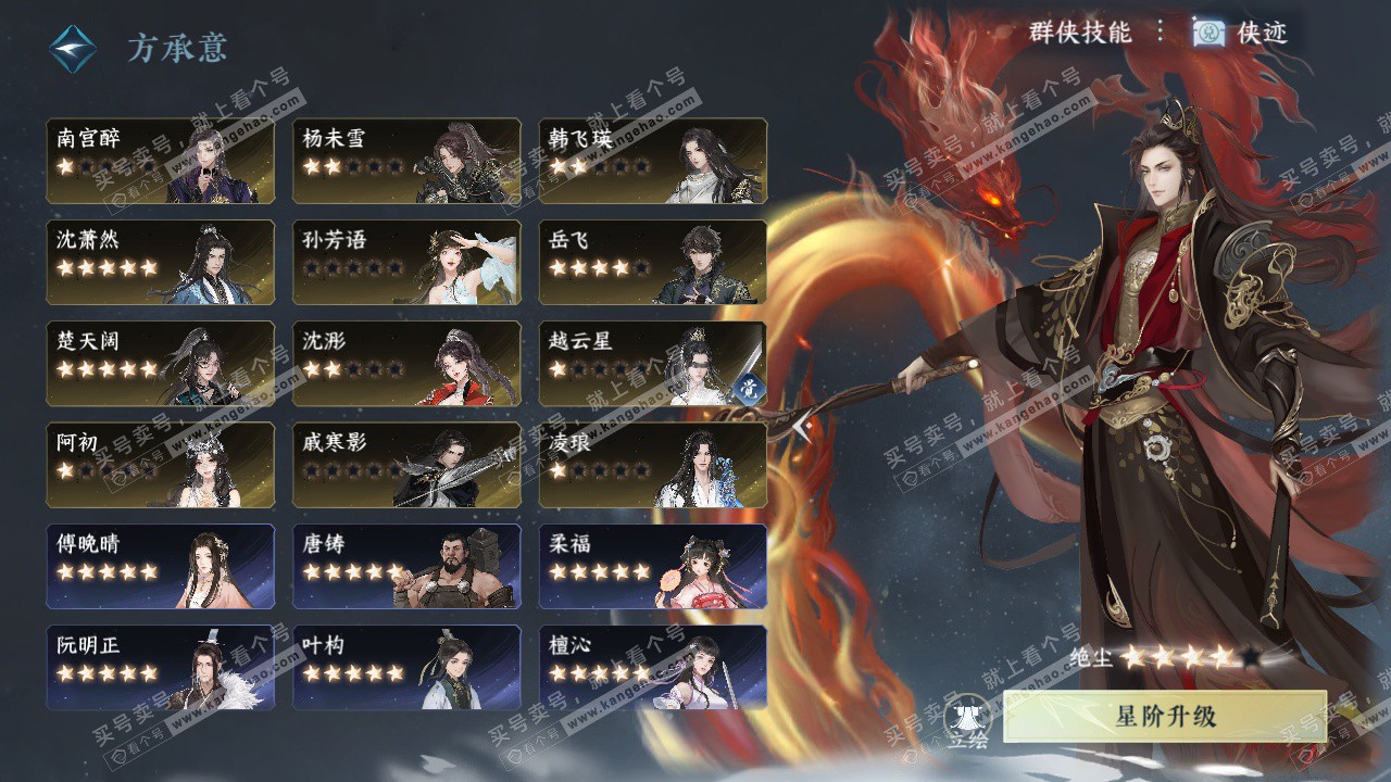 NSH327805逆水寒手游账号详情图49 NSH327805逆水寒手游账号详情图49