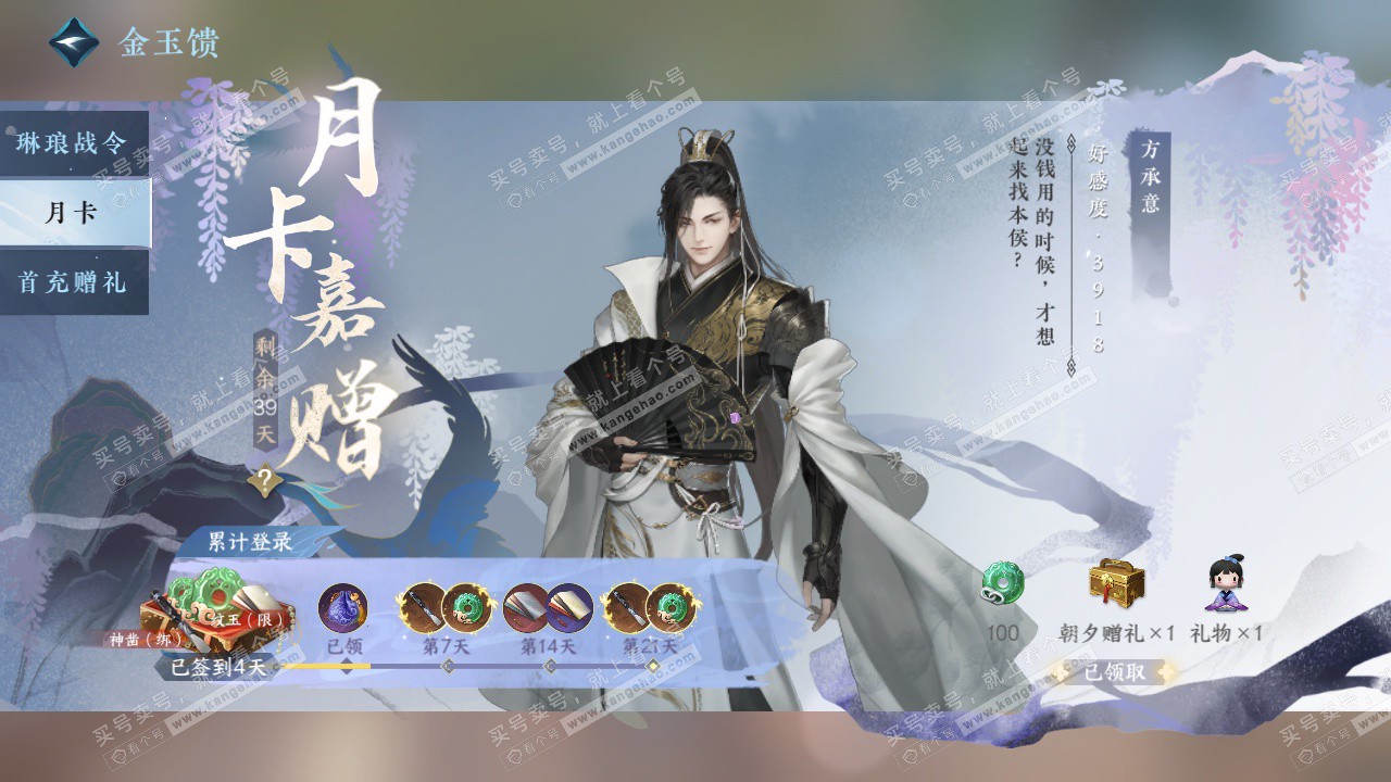 NSH327805逆水寒手游账号详情图47 NSH327805逆水寒手游账号详情图47