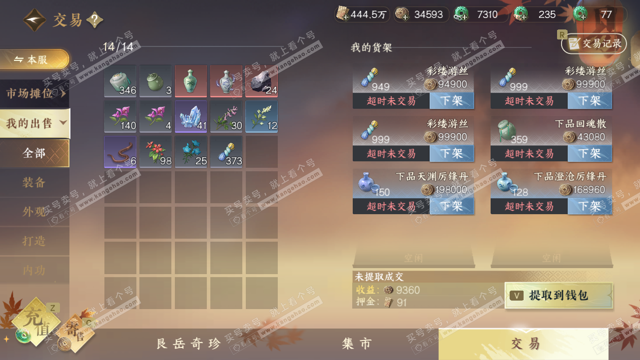 NSH327806逆水寒手游账号详情图6 NSH327806逆水寒手游账号详情图6