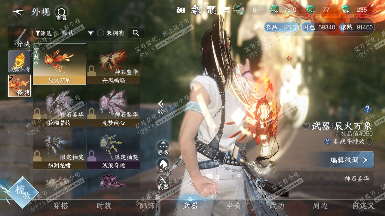 NSH327806逆水寒手游账号详情图15 NSH327806逆水寒手游账号详情图15