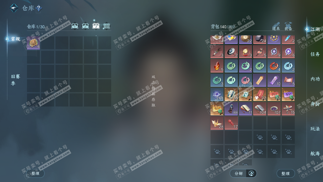 NSH327806逆水寒手游账号详情图4 NSH327806逆水寒手游账号详情图4