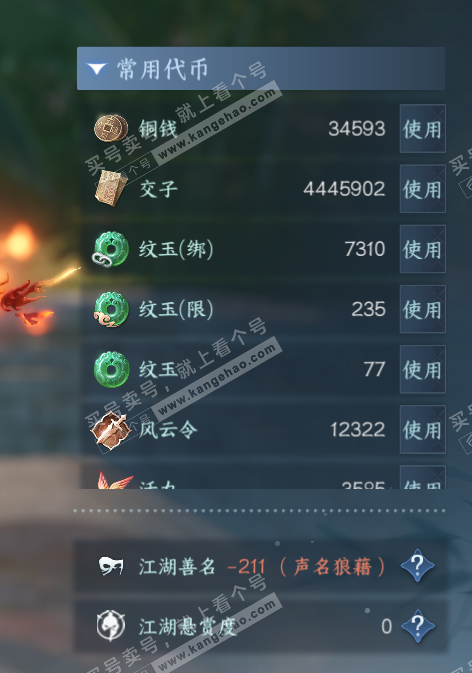 NSH327806逆水寒手游账号详情图5 NSH327806逆水寒手游账号详情图5