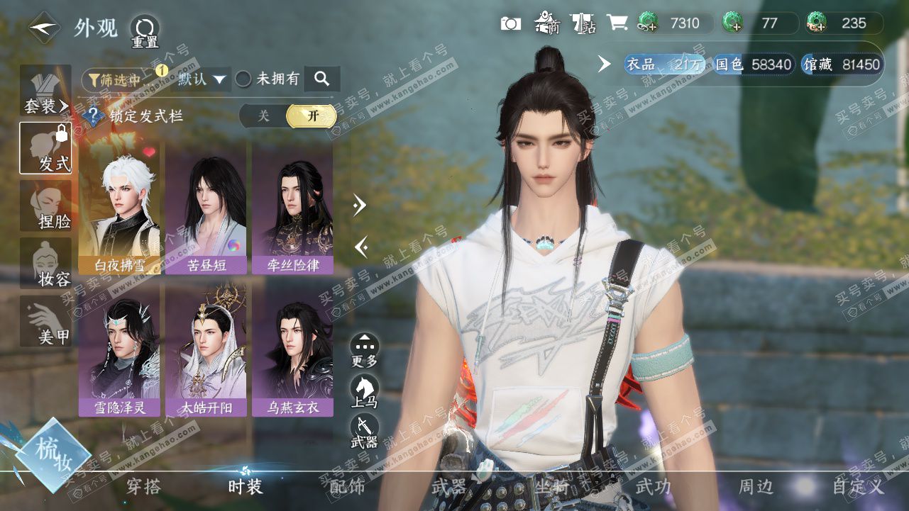 NSH327806逆水寒手游账号详情图7 NSH327806逆水寒手游账号详情图7