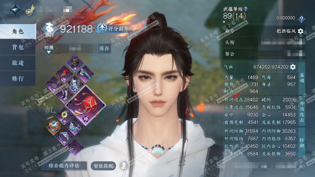 NSH327806逆水寒手游账号详情图1 NSH327806逆水寒手游账号详情图1