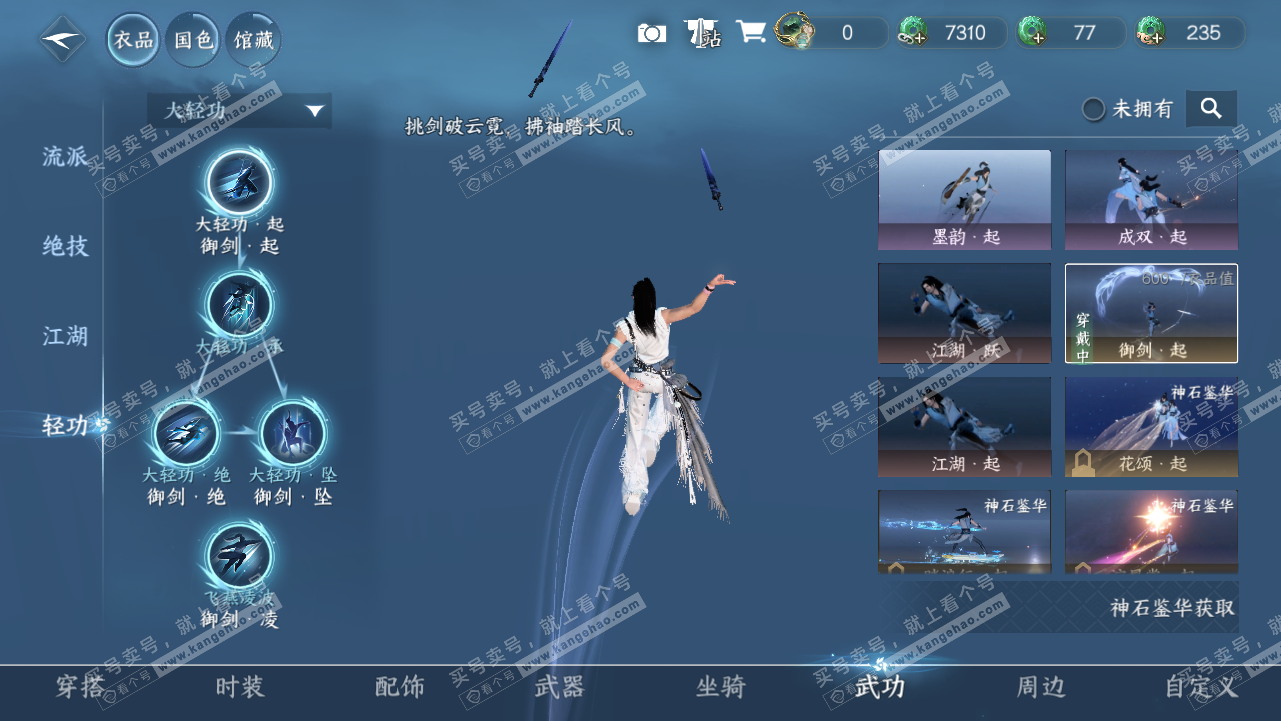 NSH327806逆水寒手游账号详情图17 NSH327806逆水寒手游账号详情图17