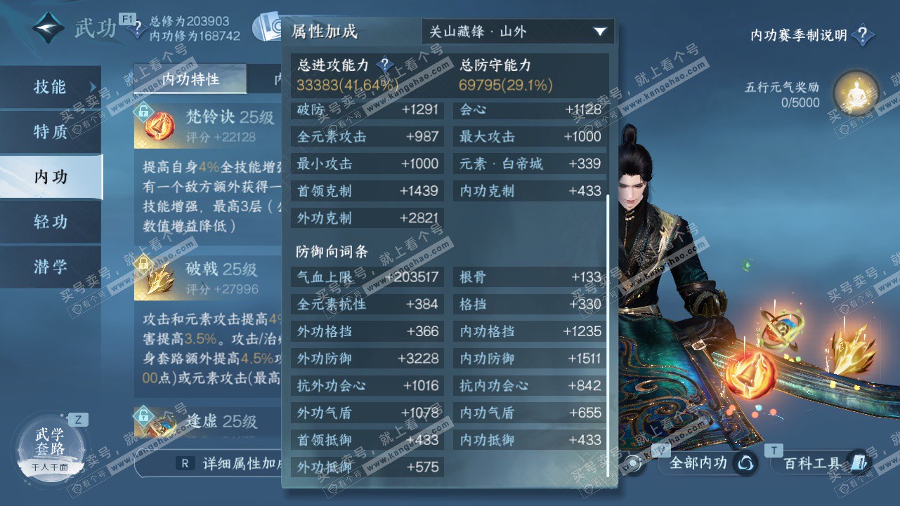 NSH327806逆水寒手游账号详情图27 NSH327806逆水寒手游账号详情图27