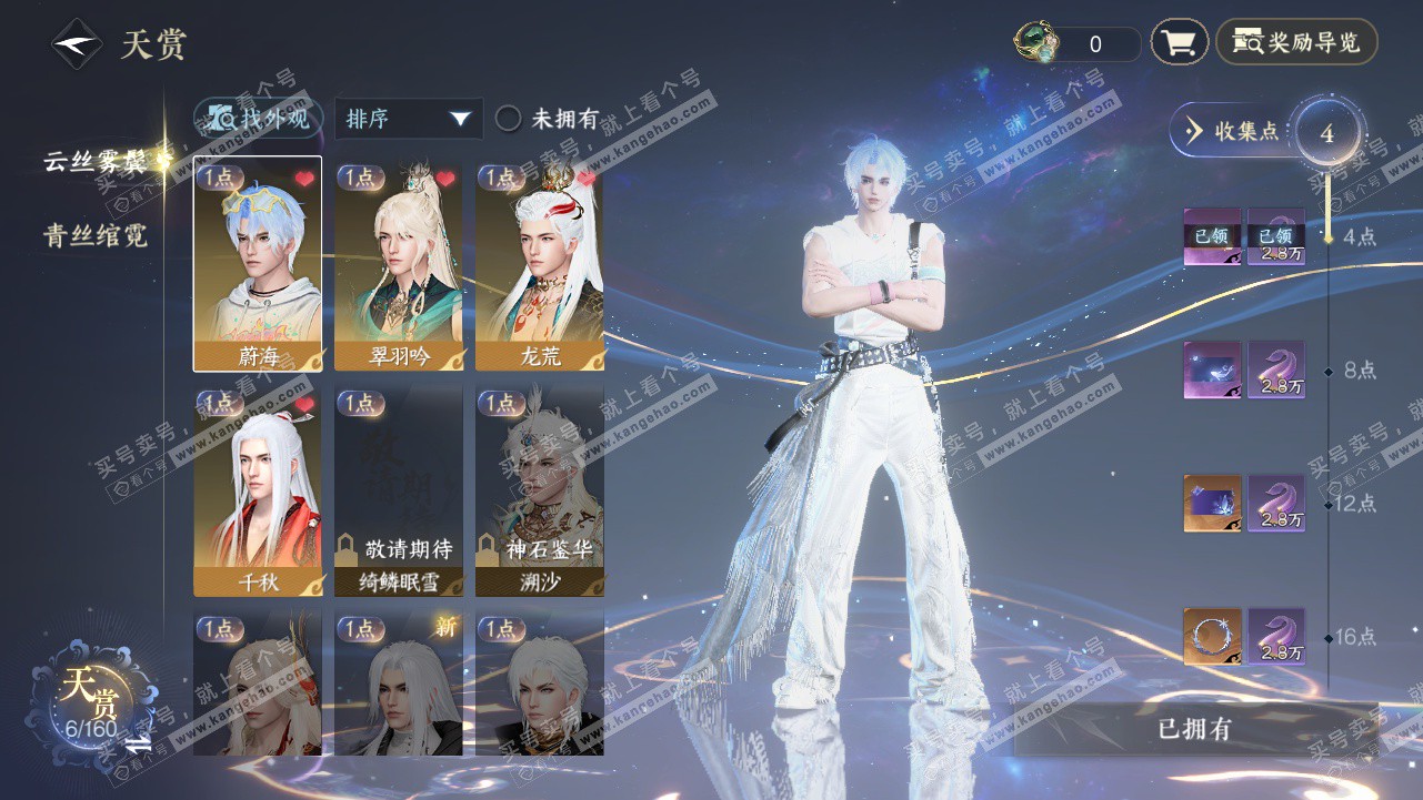 NSH327806逆水寒手游账号详情图21 NSH327806逆水寒手游账号详情图21