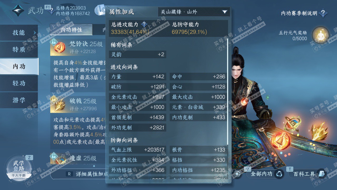 NSH327806逆水寒手游账号详情图26 NSH327806逆水寒手游账号详情图26