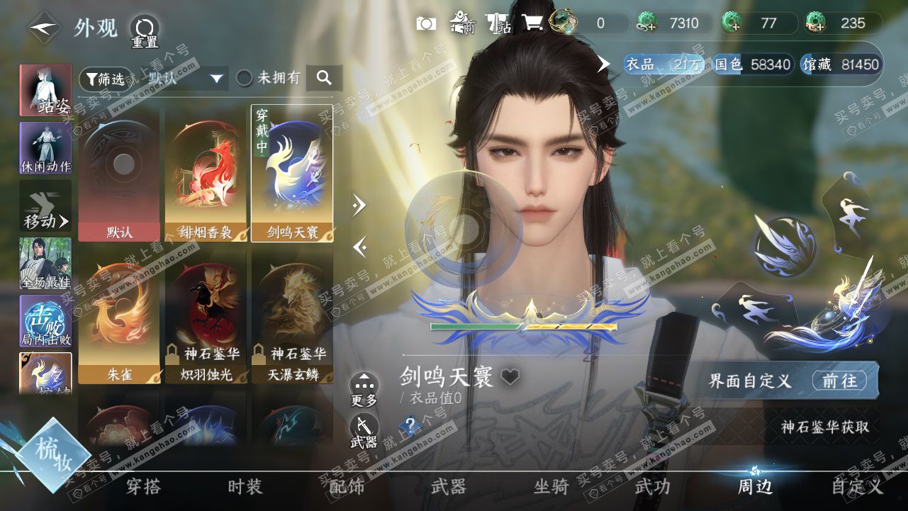 NSH327806逆水寒手游账号详情图18 NSH327806逆水寒手游账号详情图18