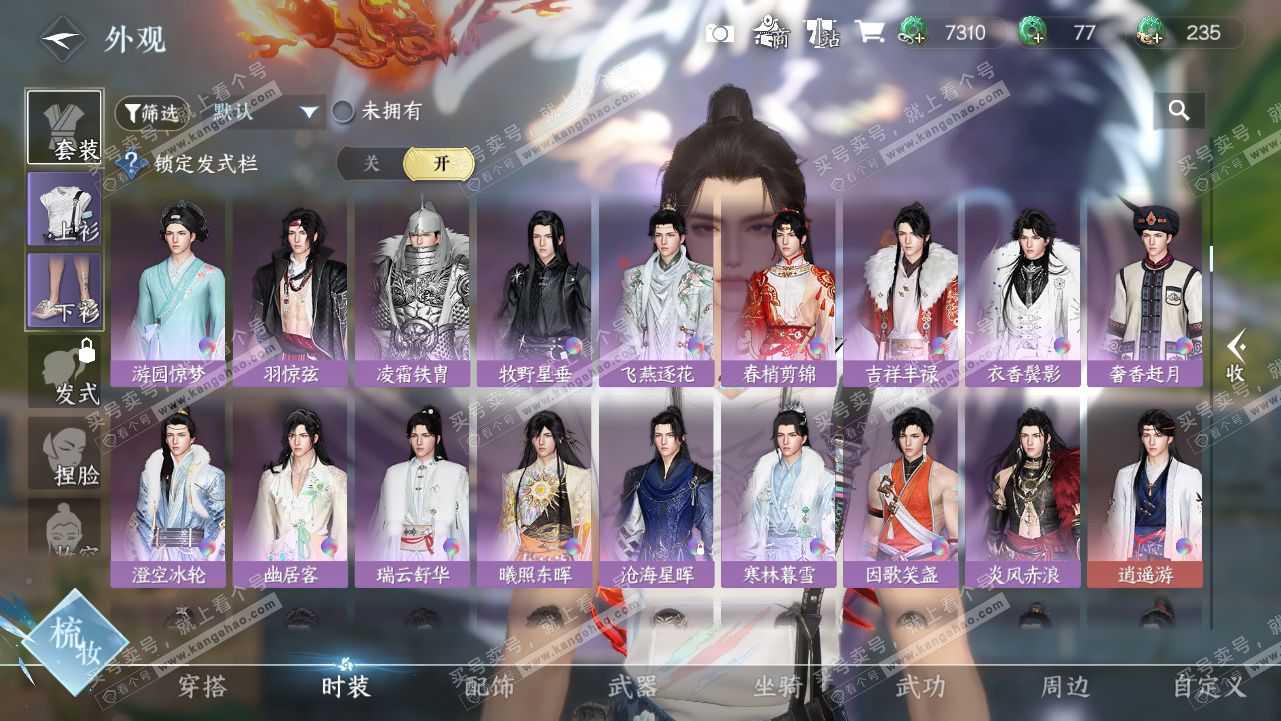 NSH327806逆水寒手游账号详情图13 NSH327806逆水寒手游账号详情图13