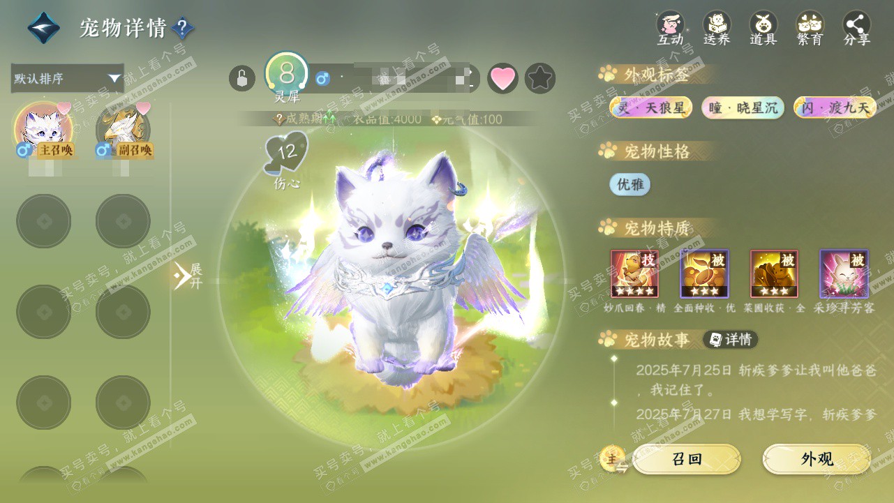 NSH327806逆水寒手游账号详情图19 NSH327806逆水寒手游账号详情图19