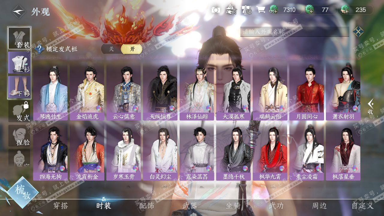 NSH327806逆水寒手游账号详情图14 NSH327806逆水寒手游账号详情图14