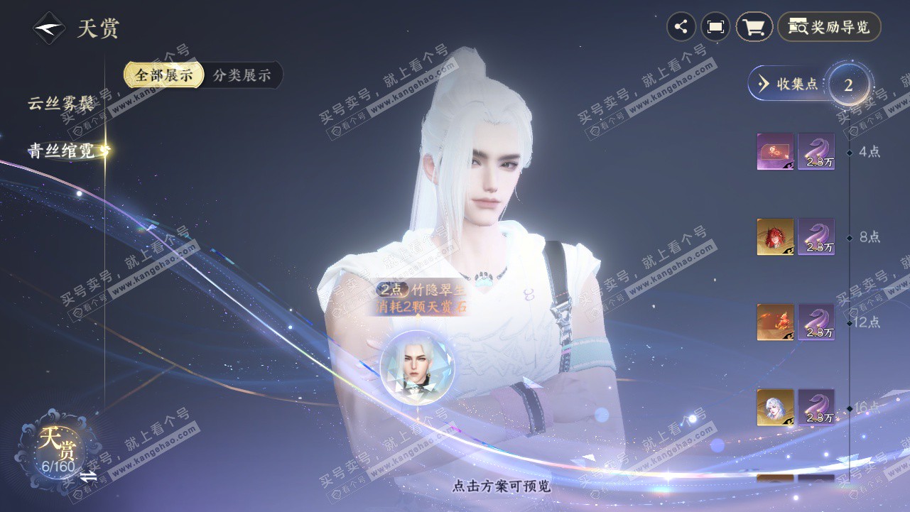 NSH327806逆水寒手游账号详情图22 NSH327806逆水寒手游账号详情图22