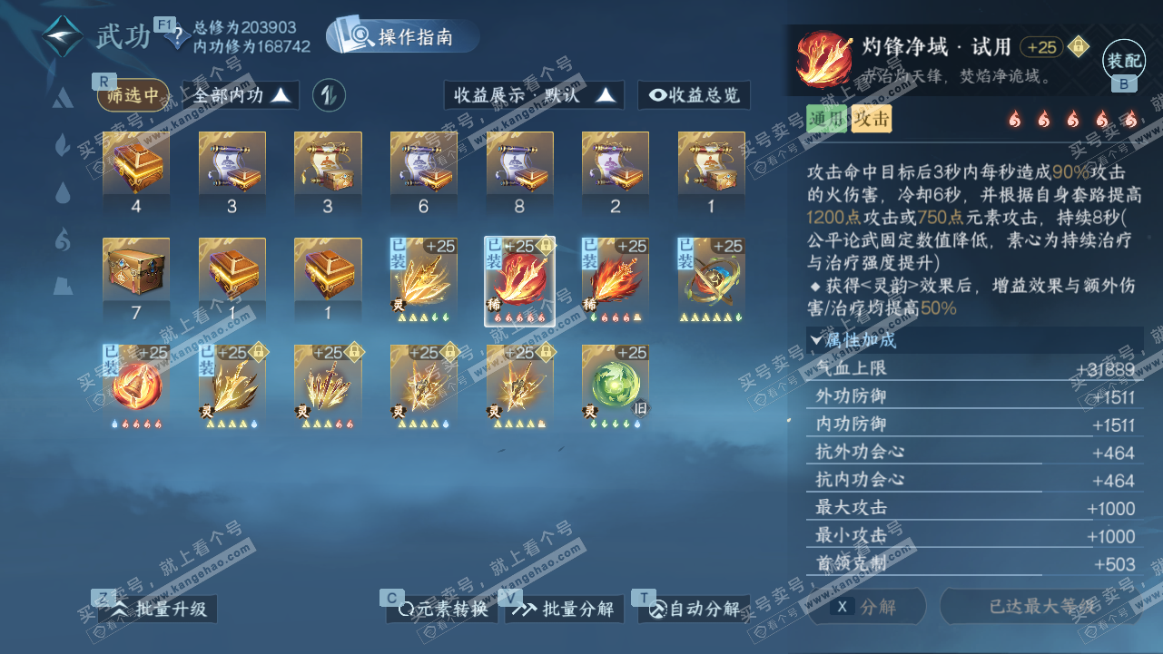 NSH327806逆水寒手游账号详情图29 NSH327806逆水寒手游账号详情图29