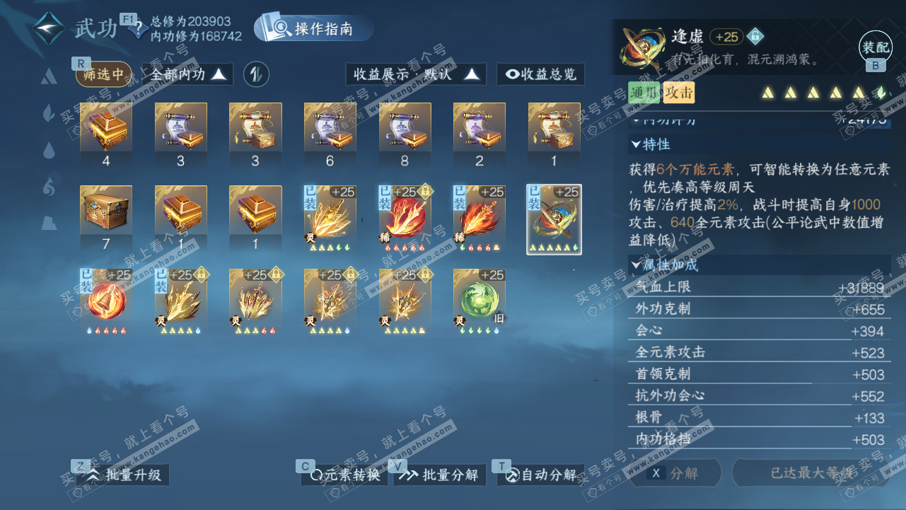 NSH327806逆水寒手游账号详情图31 NSH327806逆水寒手游账号详情图31