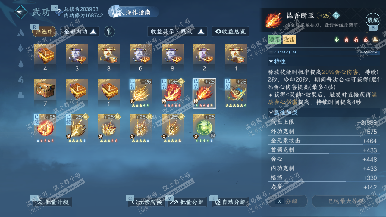 NSH327806逆水寒手游账号详情图30 NSH327806逆水寒手游账号详情图30