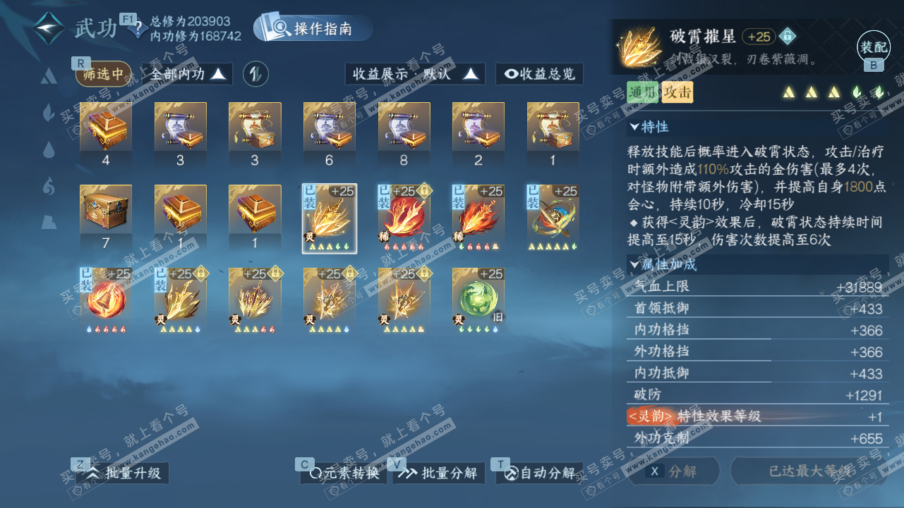 NSH327806逆水寒手游账号详情图28 NSH327806逆水寒手游账号详情图28