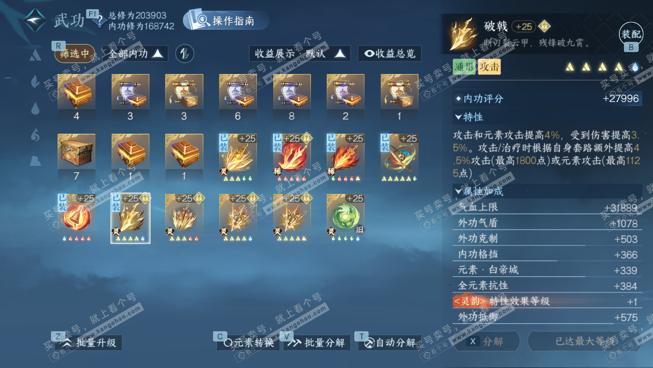 NSH327806逆水寒手游账号详情图33 NSH327806逆水寒手游账号详情图33