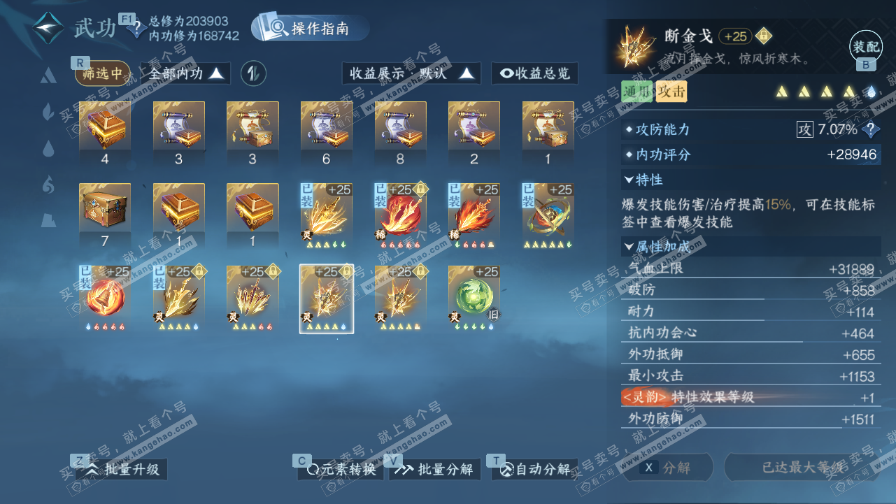 NSH327806逆水寒手游账号详情图35 NSH327806逆水寒手游账号详情图35