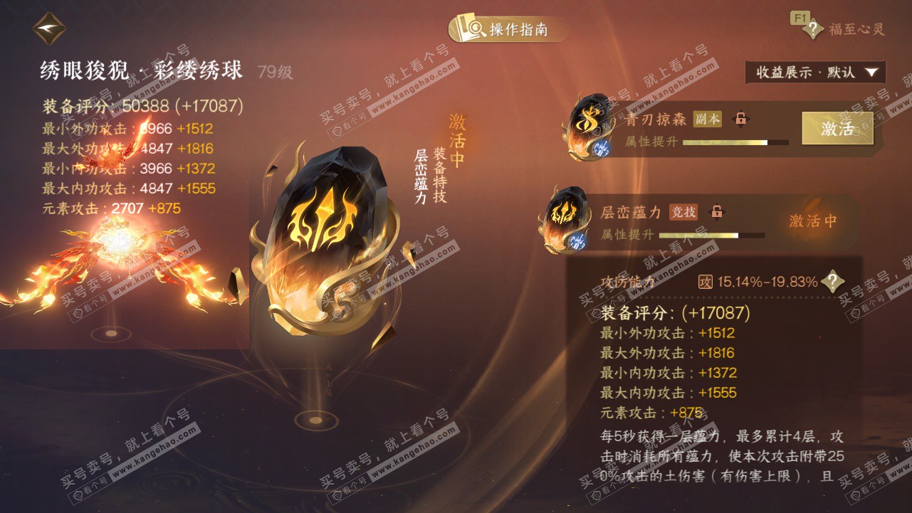 NSH327806逆水寒手游账号详情图37 NSH327806逆水寒手游账号详情图37