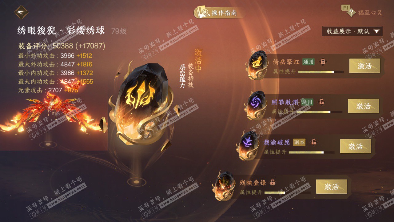 NSH327806逆水寒手游账号详情图38 NSH327806逆水寒手游账号详情图38