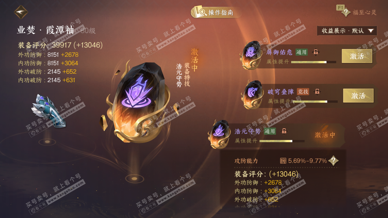 NSH327806逆水寒手游账号详情图39 NSH327806逆水寒手游账号详情图39