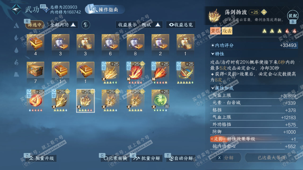 NSH327806逆水寒手游账号详情图34 NSH327806逆水寒手游账号详情图34