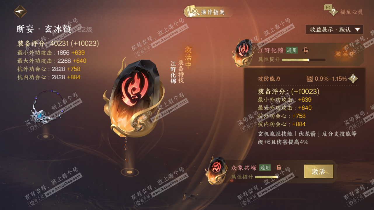 NSH327806逆水寒手游账号详情图44 NSH327806逆水寒手游账号详情图44